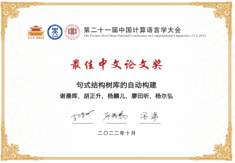 ccl2022-best-paper.jpg